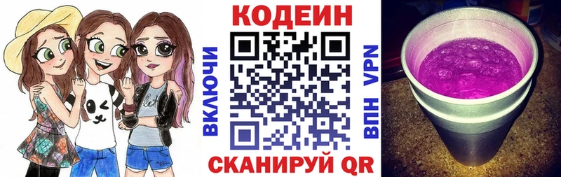 Codein напиток Lean (лин)  Новомичуринск 
